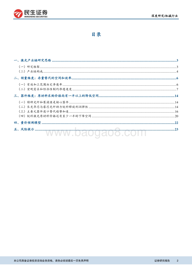 激光产业链研究框架：激光器篇.pdf_第2页