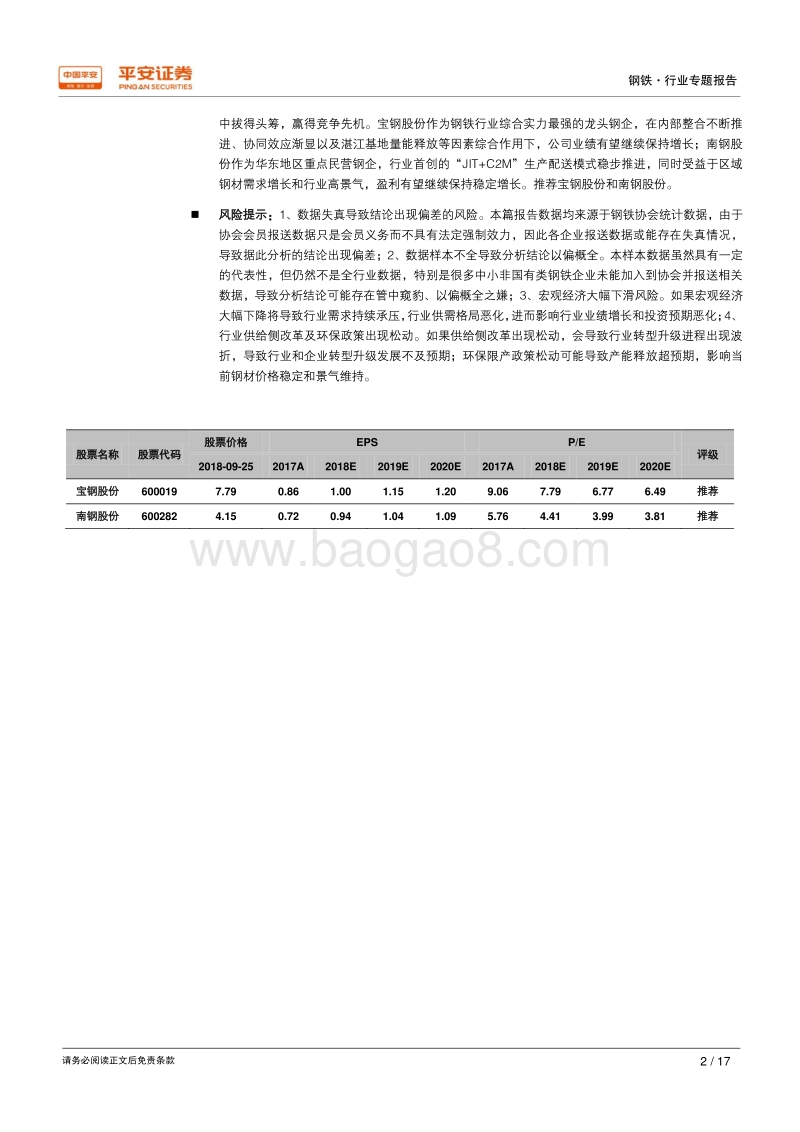 钢铁行业用数据说话：钢铁行业是否存在“国进民退”？.pdf_第2页