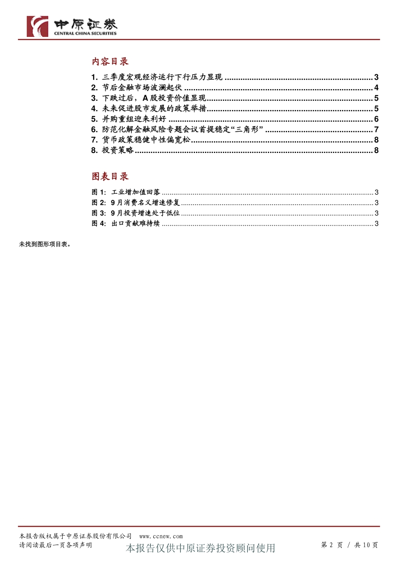 宏观专题：经济下行，股市波动，决策层开会稳预期.pdf_第2页