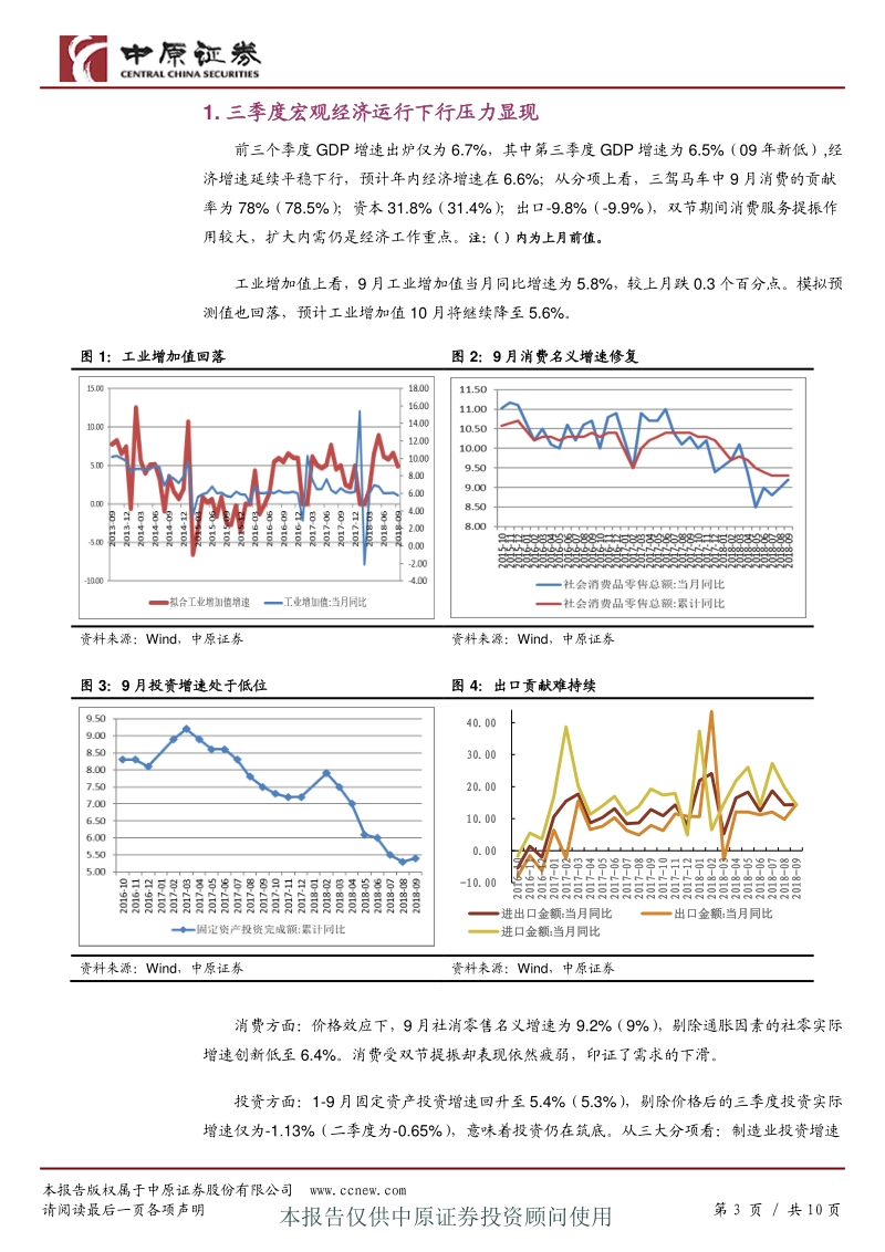 宏观专题：经济下行，股市波动，决策层开会稳预期.pdf_第3页