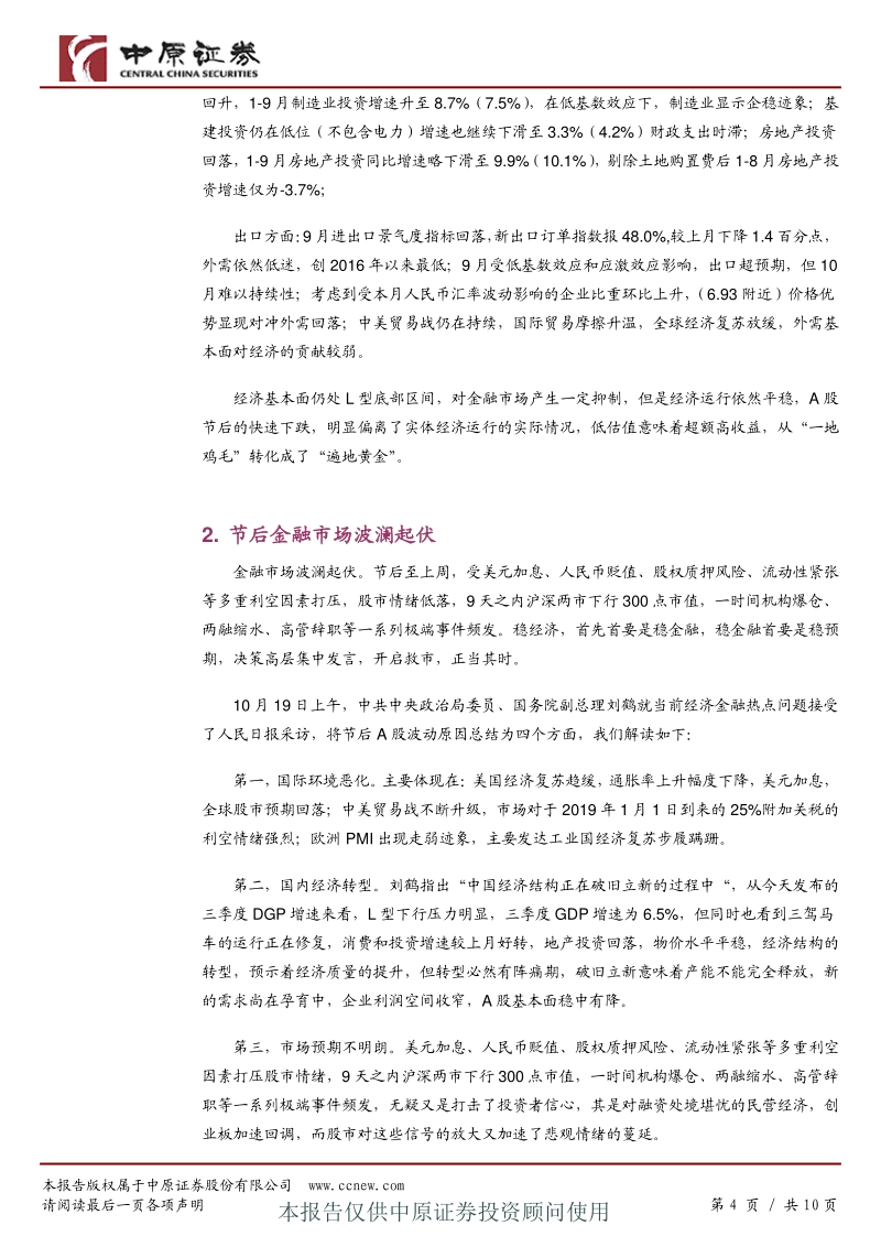 宏观专题：经济下行，股市波动，决策层开会稳预期.pdf_第4页