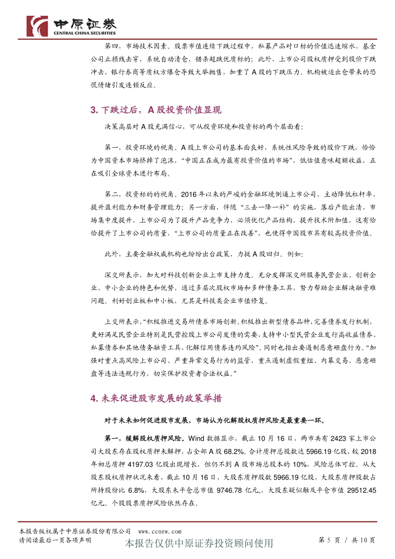 宏观专题：经济下行，股市波动，决策层开会稳预期.pdf_第5页