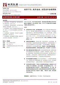 宏观专题：经济下行，股市波动，决策层开会稳预期.pdf