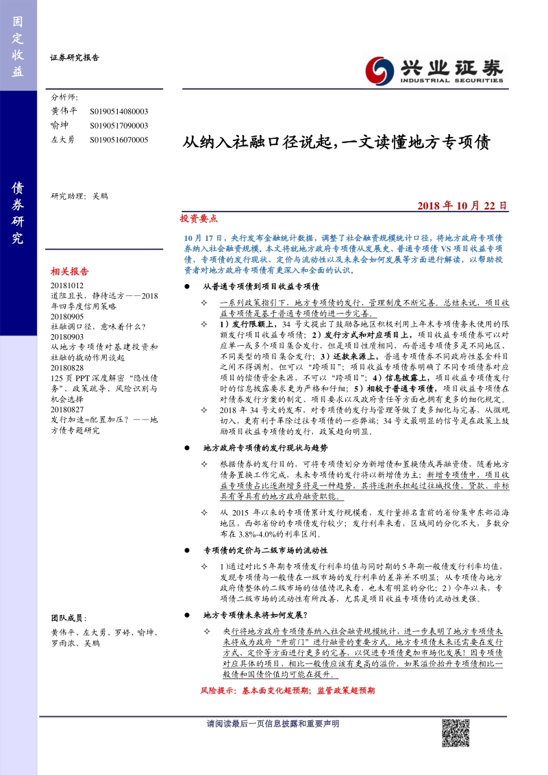 从纳入社融口径说起，一文读懂地方专项债.pdf_第1页