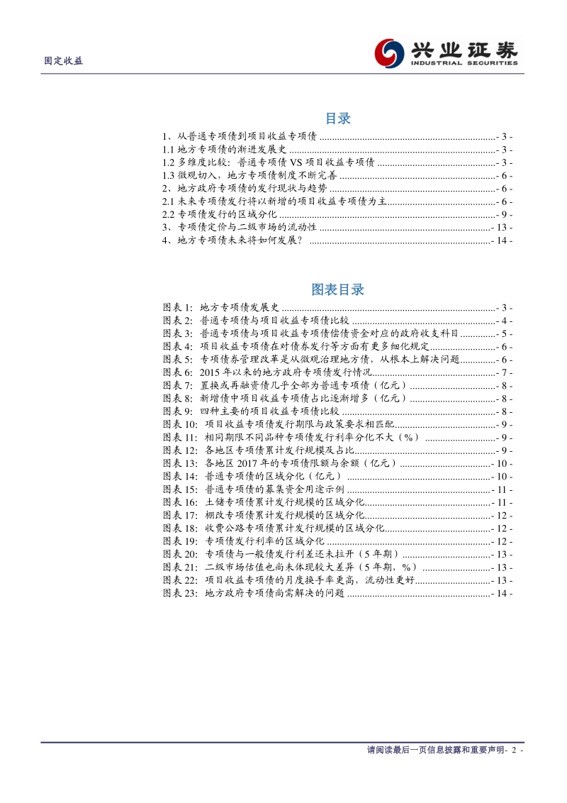 从纳入社融口径说起，一文读懂地方专项债.pdf_第2页