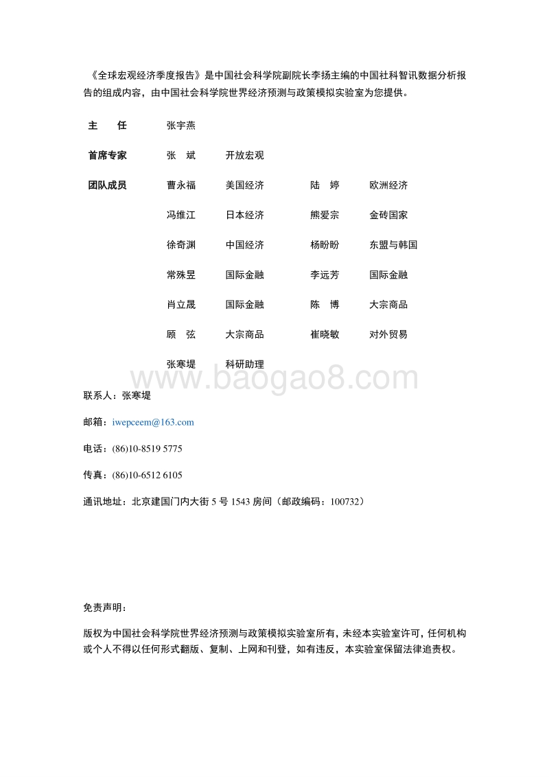 2018年秋季全球宏观经济运行与分析.pdf_第2页