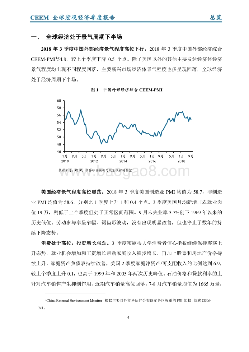 2018年秋季全球宏观经济运行与分析.pdf_第4页