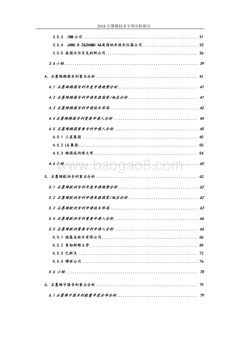 2018石墨烯技术专利分析报告.pdf_第4页