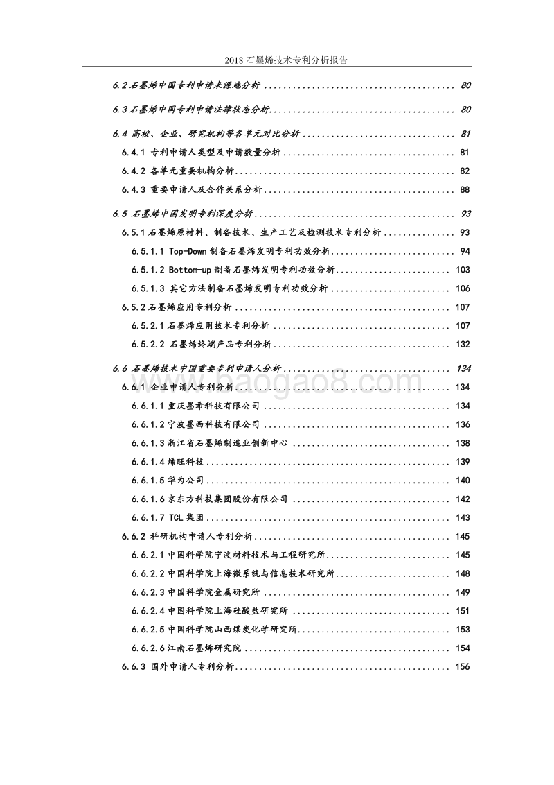 2018石墨烯技术专利分析报告.pdf_第5页