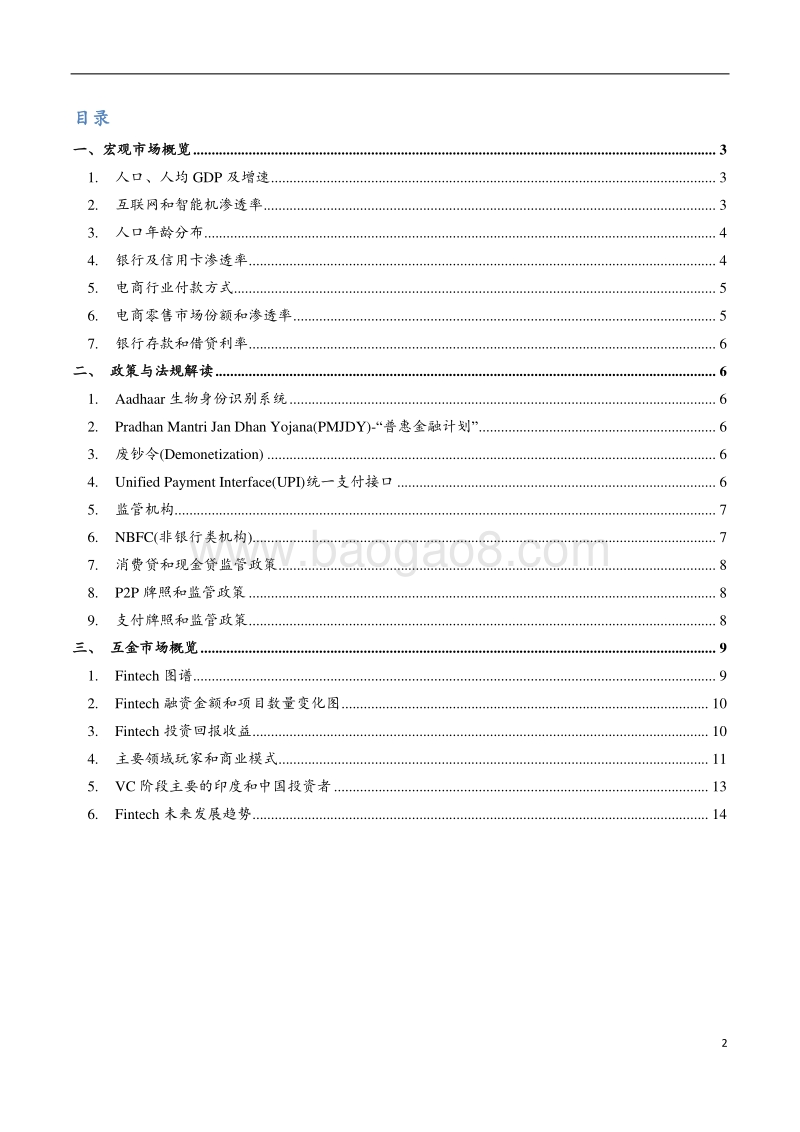 印度互联网金融报告.pdf_第2页