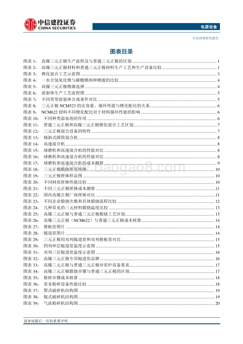 高镍研究系列报告（一）：高镍正极研究之技术、成本篇.pdf_第4页