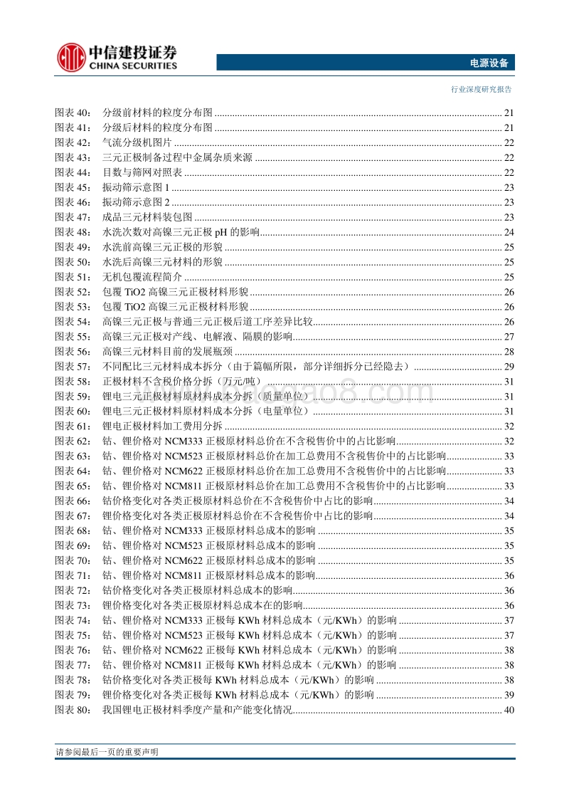 高镍研究系列报告（一）：高镍正极研究之技术、成本篇.pdf_第5页