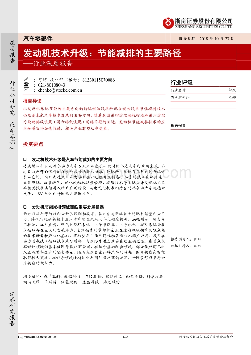 发动机技术升级：节能减排的主要路径b.pdf_第1页