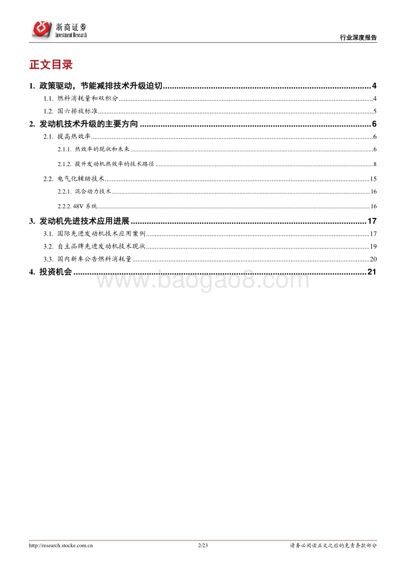 发动机技术升级：节能减排的主要路径b.pdf_第2页