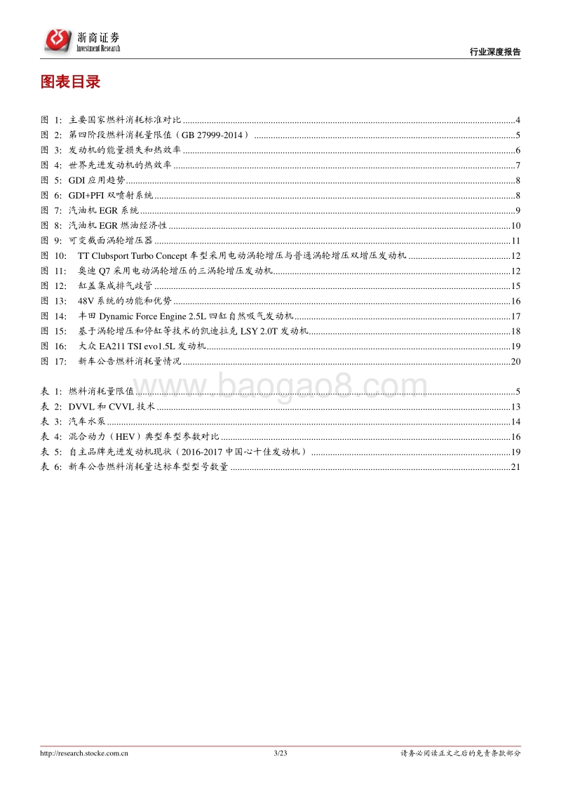 发动机技术升级：节能减排的主要路径b.pdf_第3页