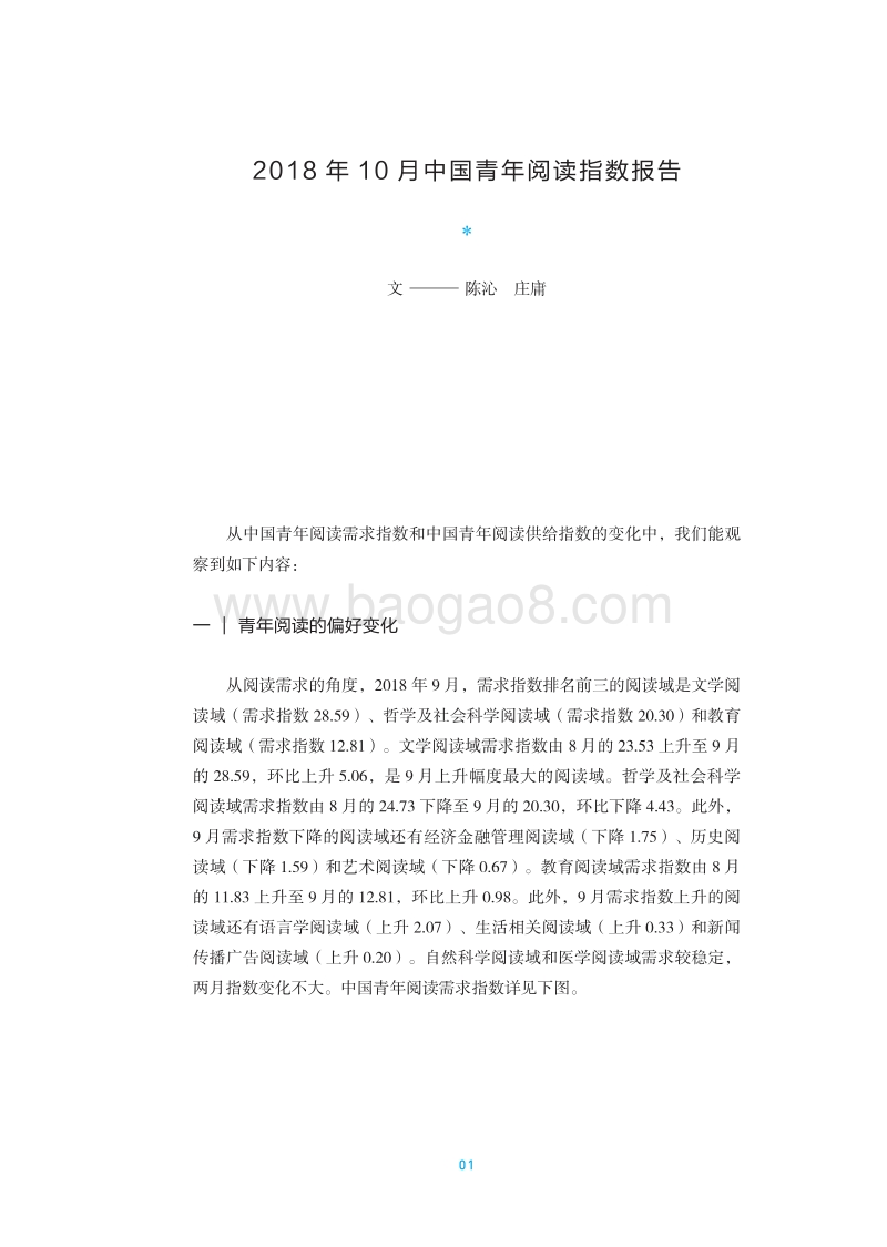 中国青年阅读指数报告（2018年10月）.pdf_第5页