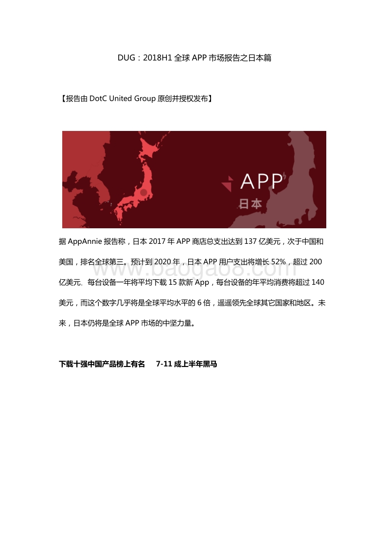 2018年H1全球APP市场报告之日本篇.pdf_第1页