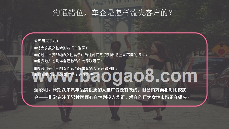 2018-2019女性与汽车营销研究报告.pptx_第4页