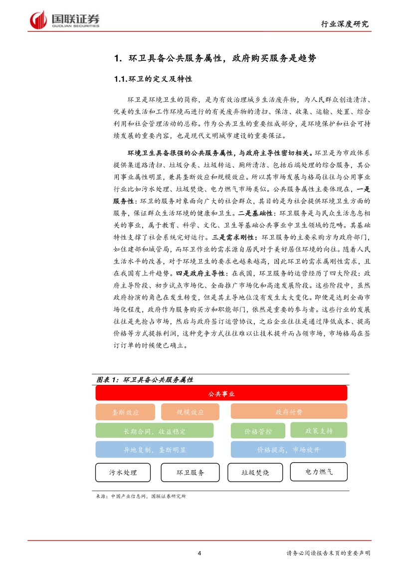 环卫行业深度报告：环卫市场化空间巨大，盛宴已经开启.pdf_第4页