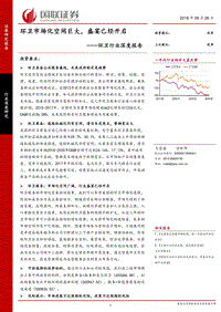 环卫行业深度报告：环卫市场化空间巨大，盛宴已经开启.pdf