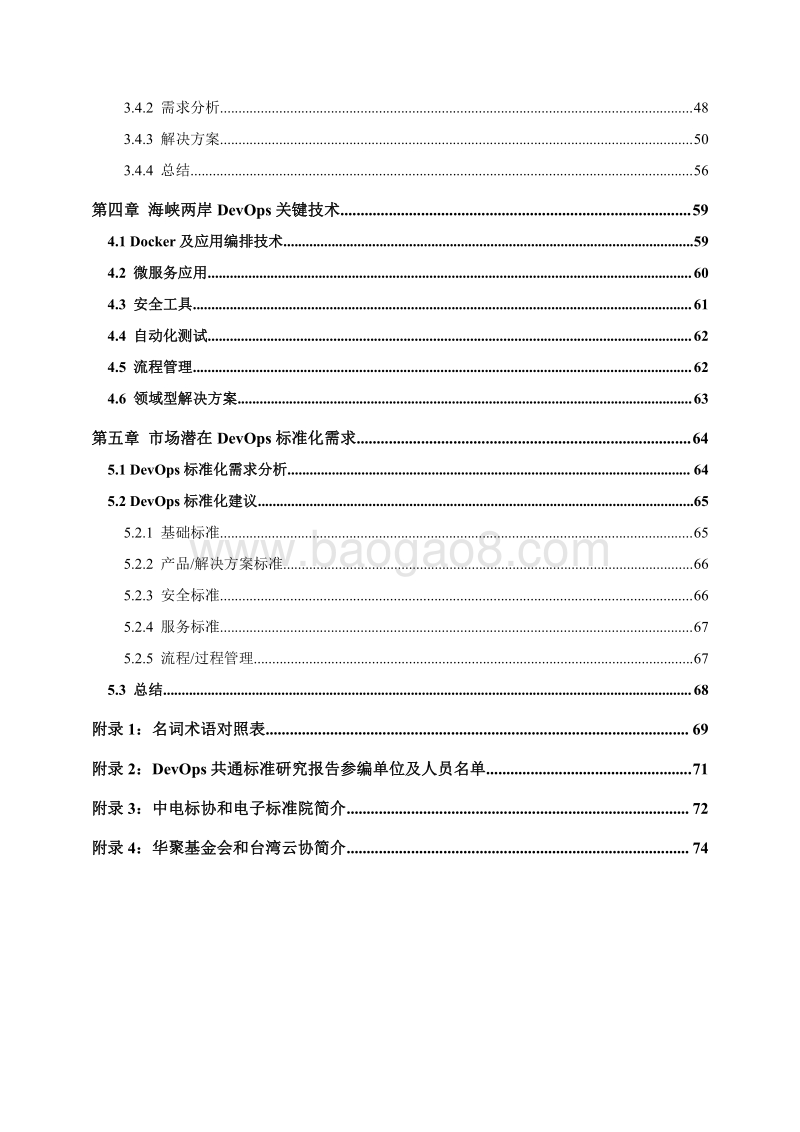开发运维一体化（DevOps）两岸共通标准研究报告.pdf_第3页