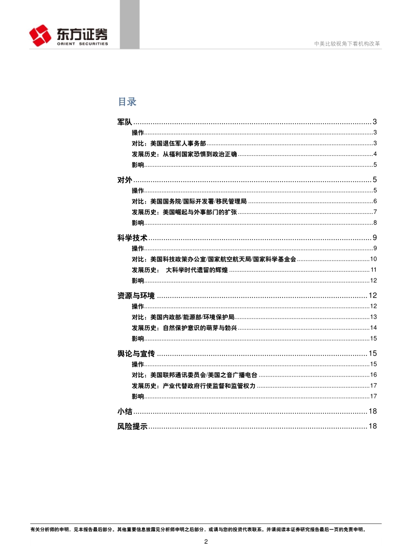 中美比较视角下看机构改革.pdf_第2页