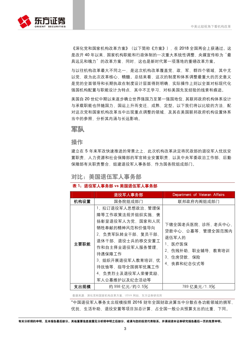 中美比较视角下看机构改革.pdf_第3页