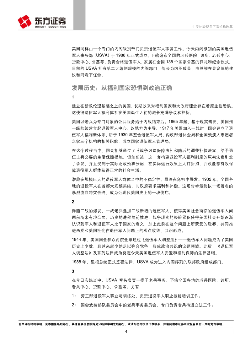 中美比较视角下看机构改革.pdf_第4页