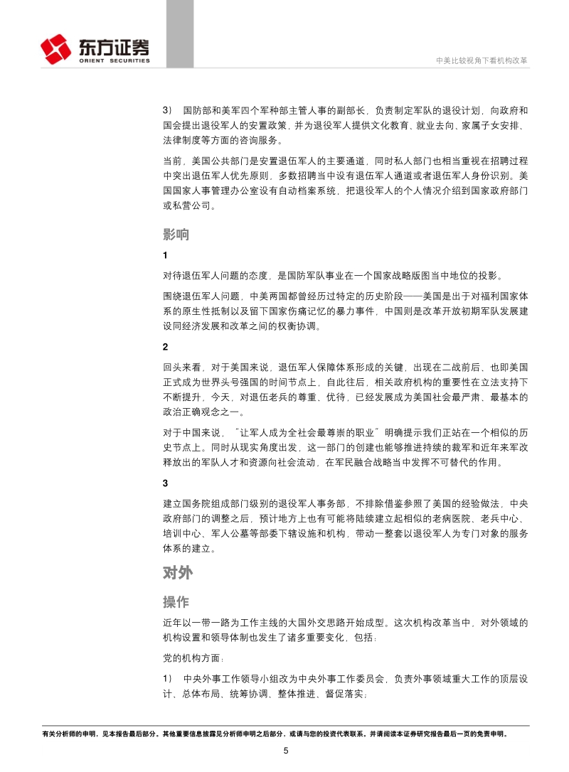 中美比较视角下看机构改革.pdf_第5页