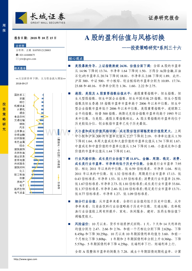 A股的盈利估值与风格切换.pdf_第1页