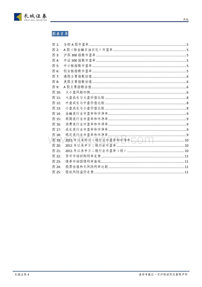 A股的盈利估值与风格切换.pdf_第4页