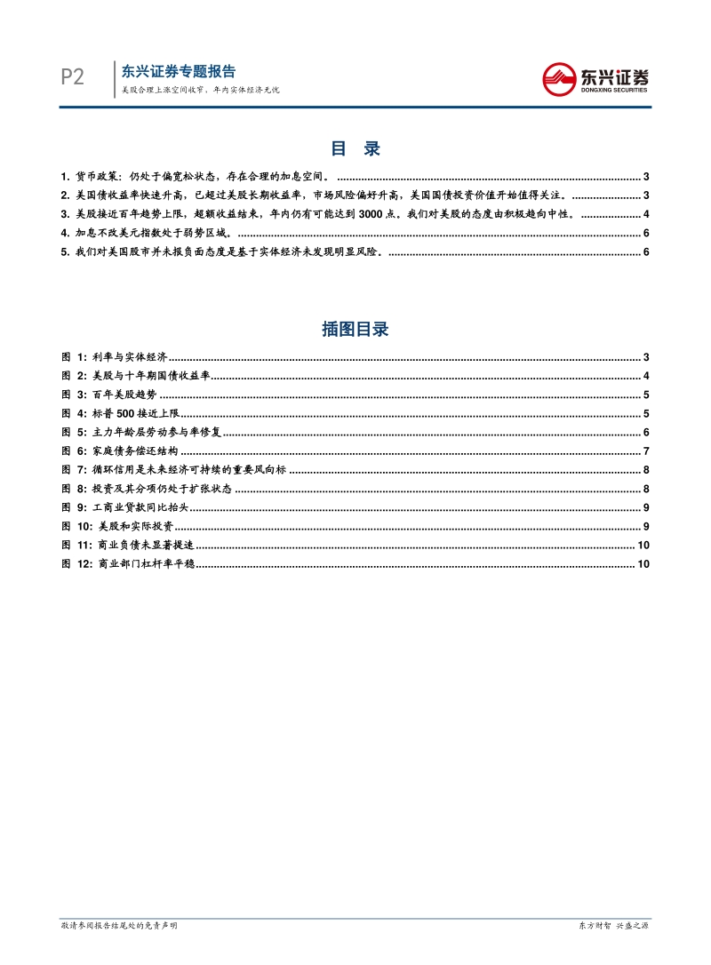 宏观经济专题报告：美股合理上涨空间收窄，年内实体经济无忧.pdf_第2页