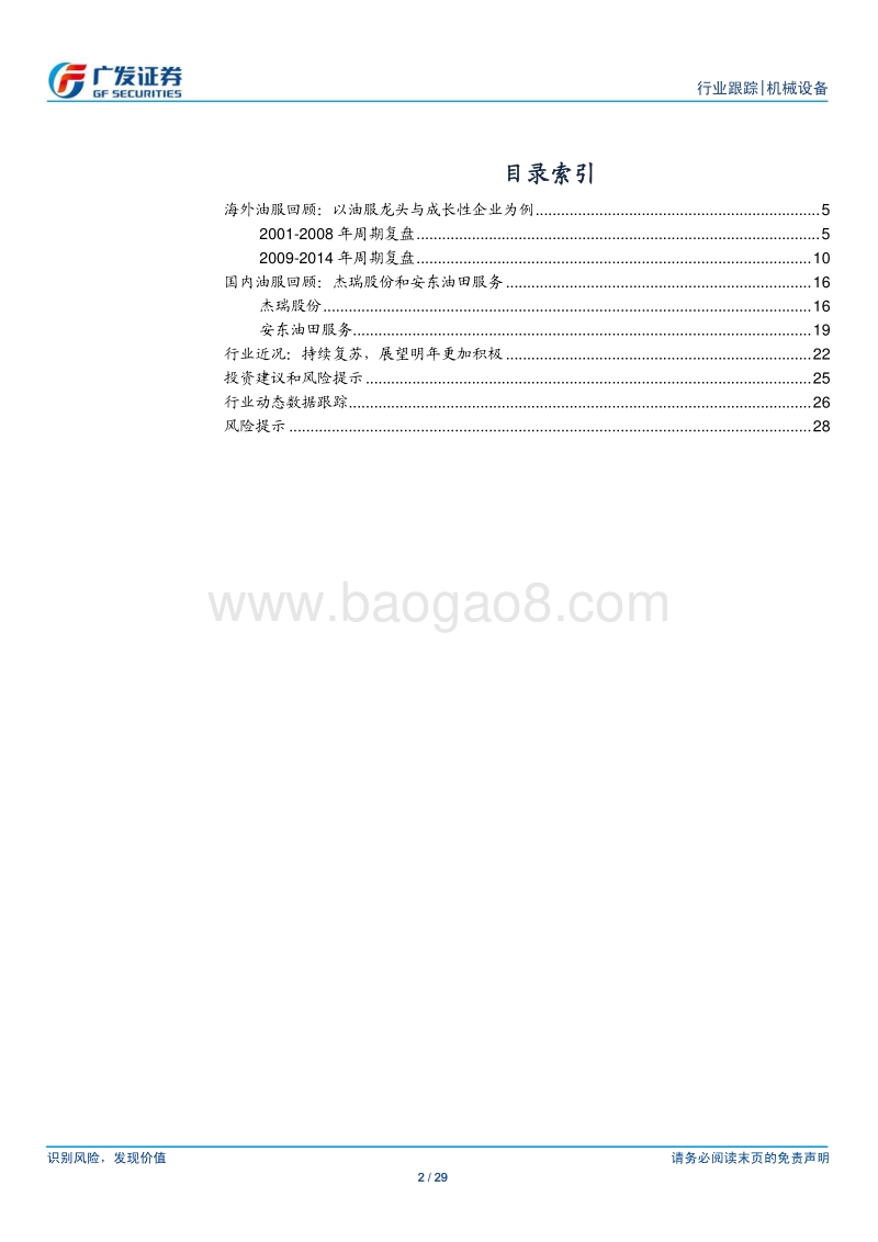 景气改善下的油服公司多维表现探讨.pdf_第2页