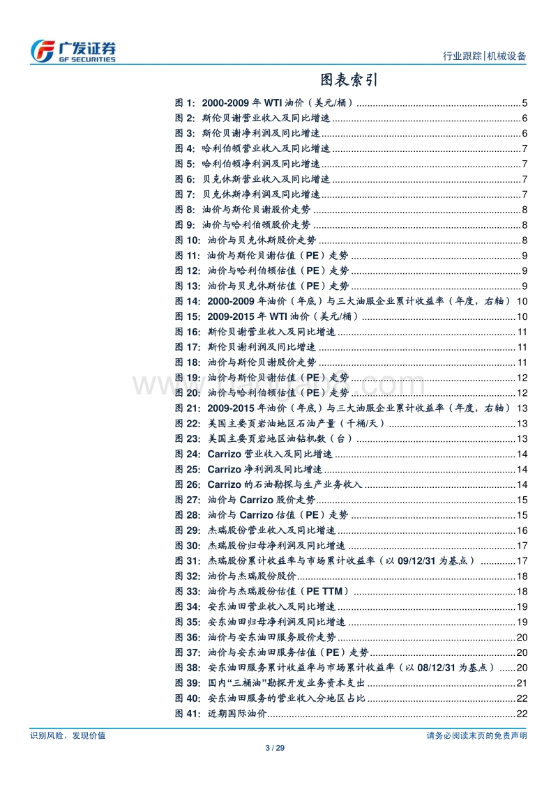景气改善下的油服公司多维表现探讨.pdf_第3页
