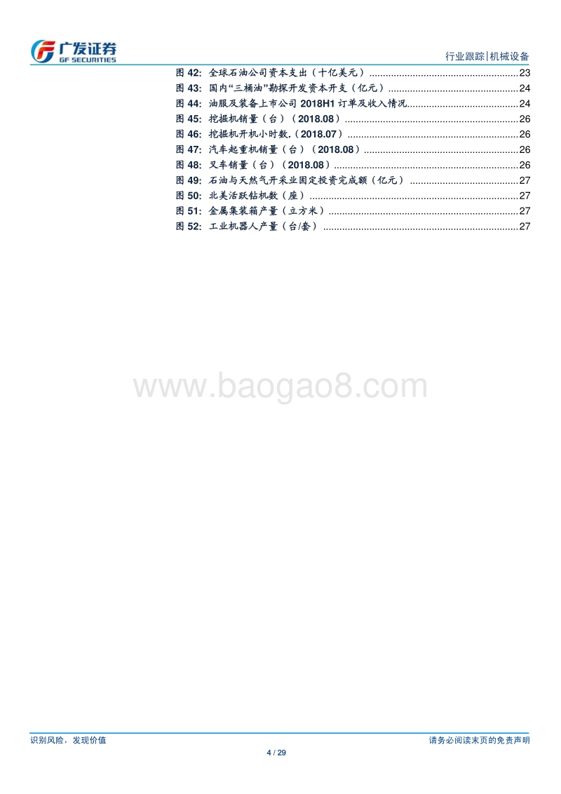 景气改善下的油服公司多维表现探讨.pdf_第4页