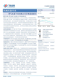 景气改善下的油服公司多维表现探讨.pdf