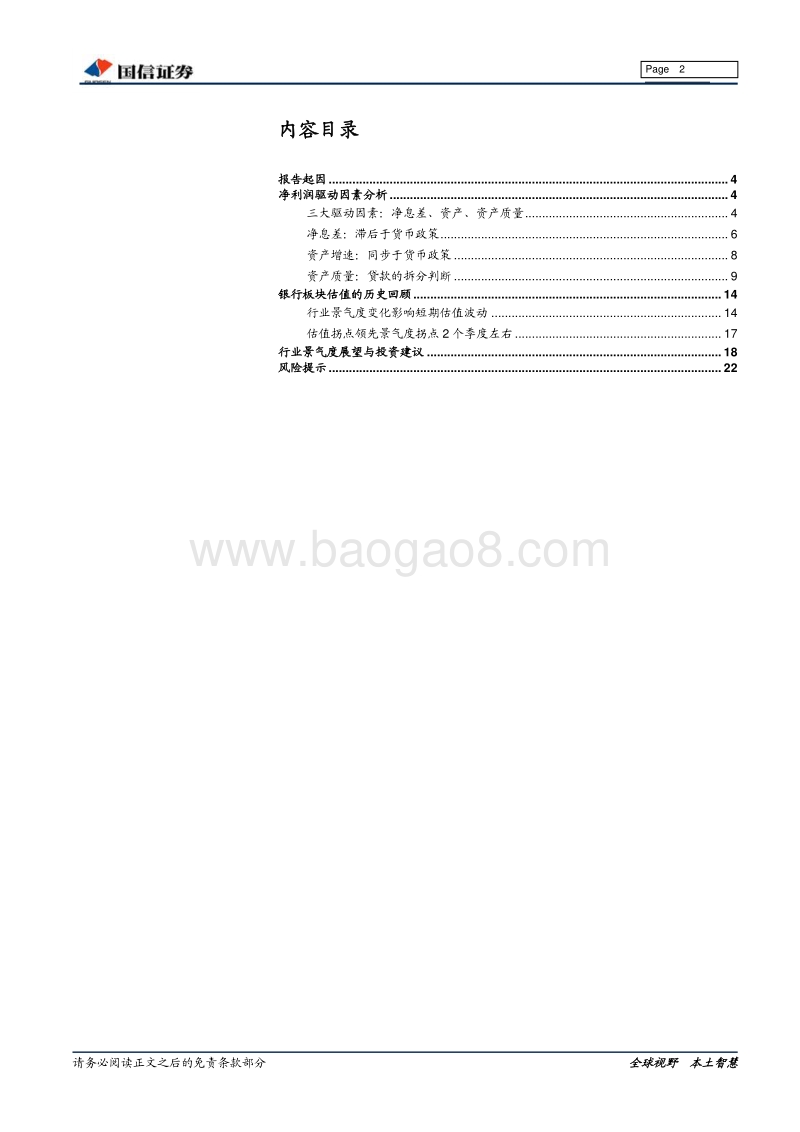 为何我们看多银行股？基于行业景气度与估值的分析.pdf_第2页