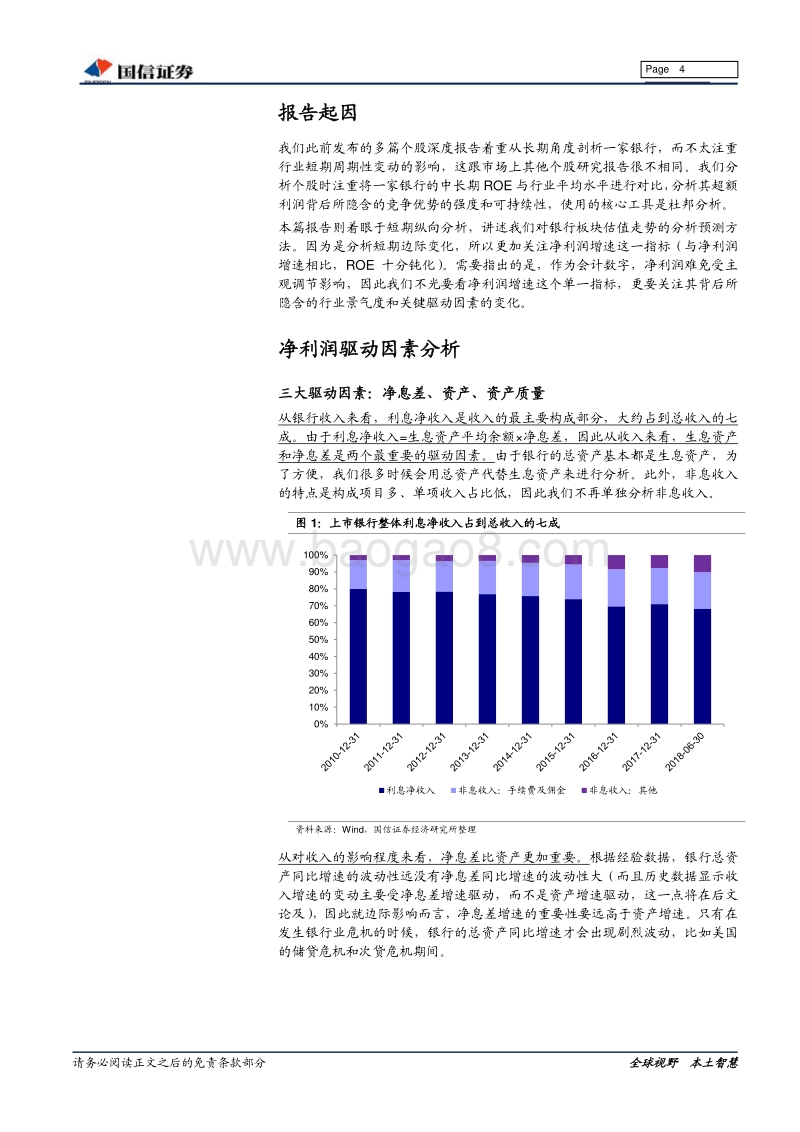 为何我们看多银行股？基于行业景气度与估值的分析.pdf_第4页