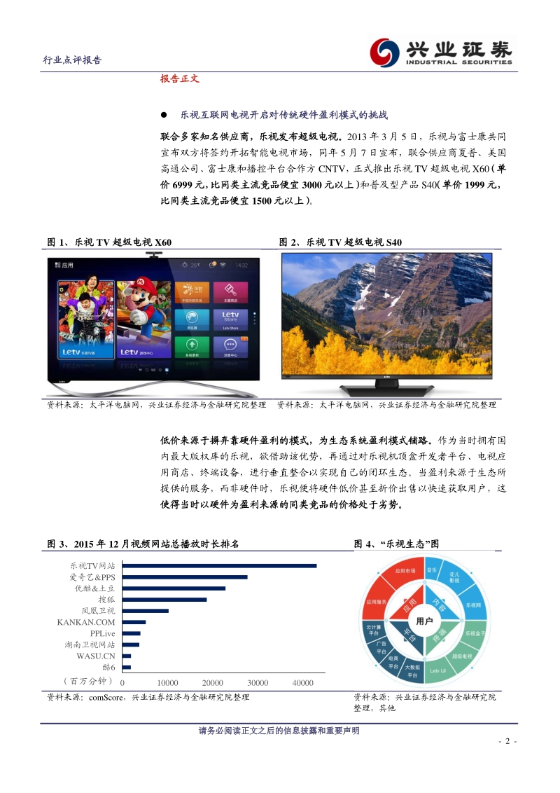 黑电系列①：从乐视到小米，消费降级下的薄利多销.pdf_第2页