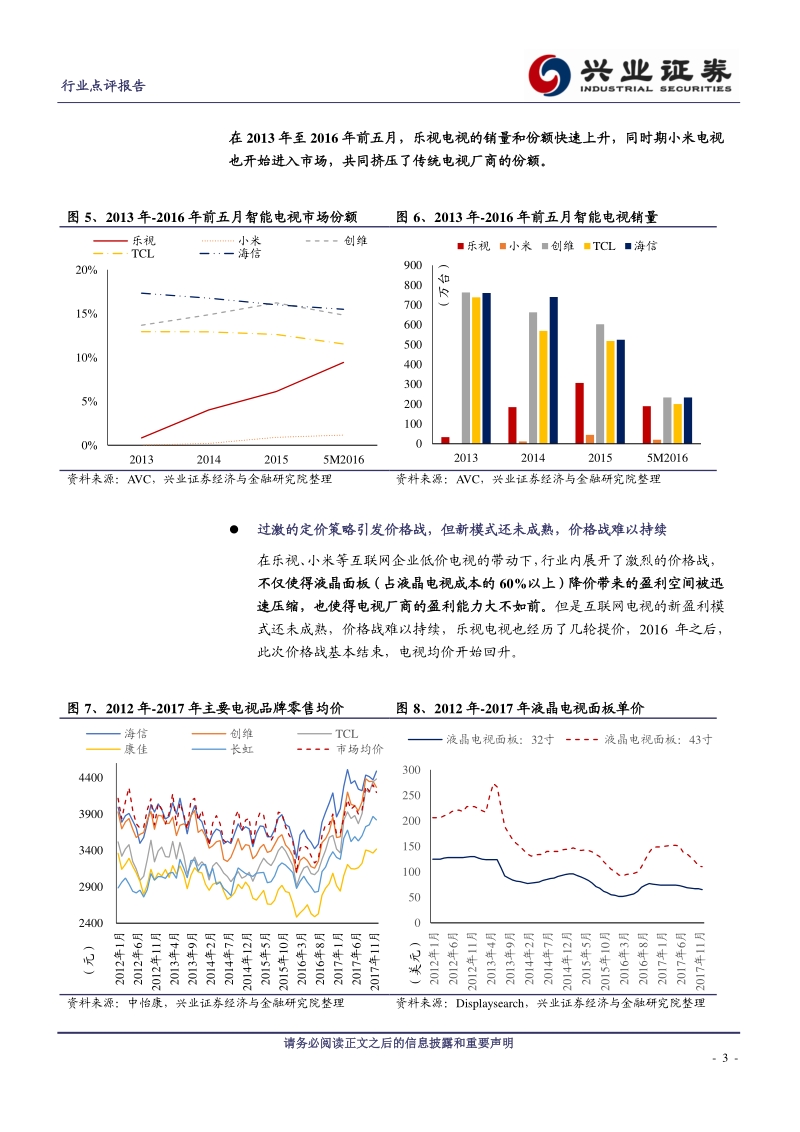 黑电系列①：从乐视到小米，消费降级下的薄利多销.pdf_第3页