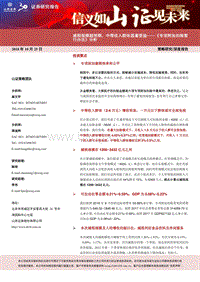 《专项附加扣除暂行办法》分析：减税规模超预期，中等收入群体显著受益.pdf