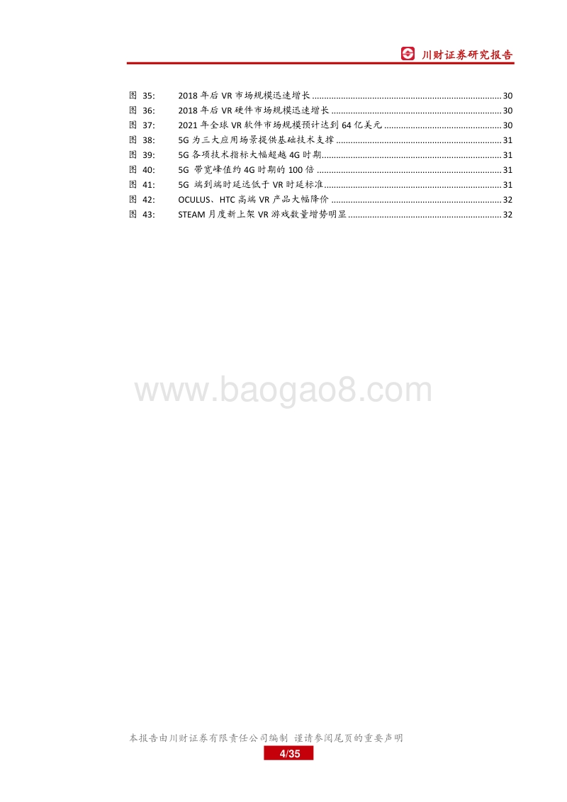 5G投资机会深度研究：多维度看5G投资机会.pdf_第4页