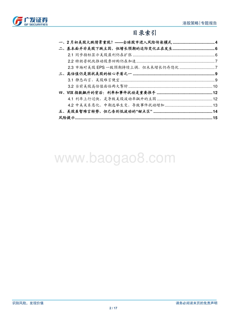 美股专题研究系列一：美股从“甜点区”转向“引爆点”.pdf_第2页