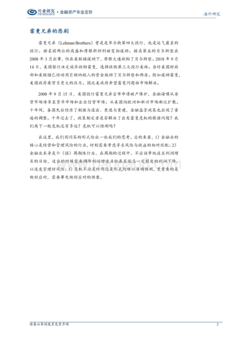 雷曼十年，十问十答.pdf_第2页
