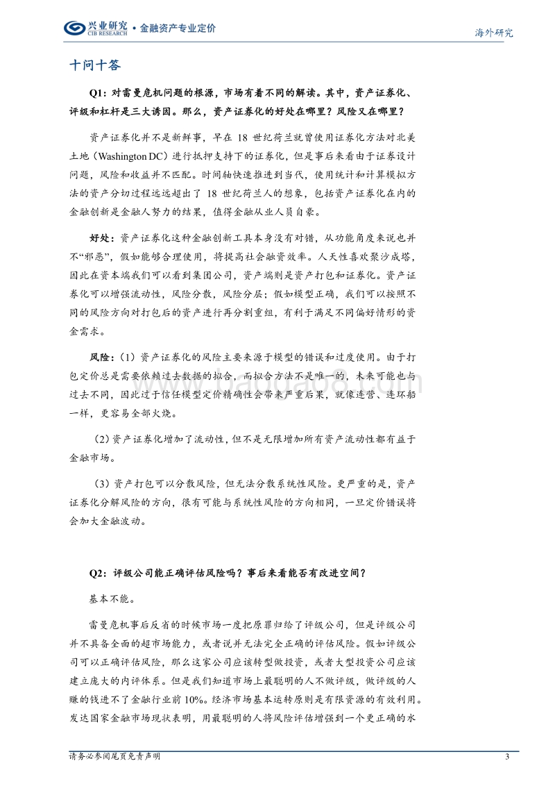 雷曼十年，十问十答.pdf_第3页
