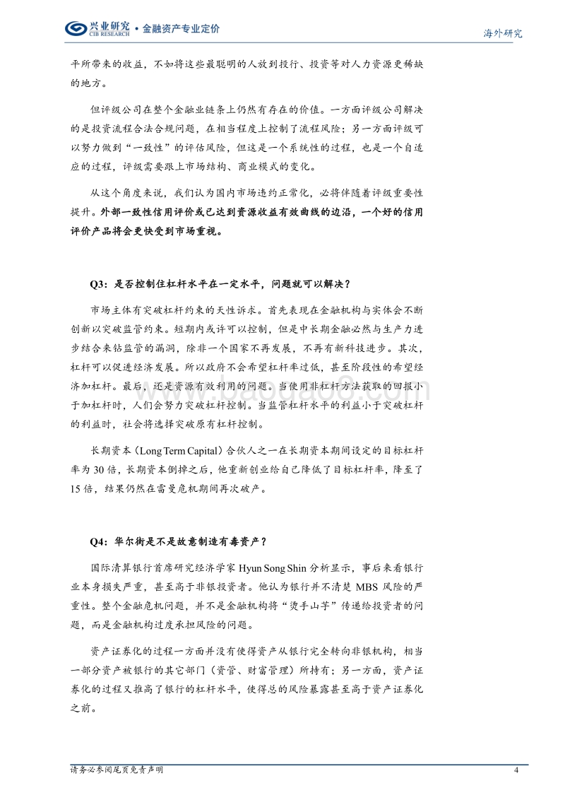 雷曼十年，十问十答.pdf_第4页