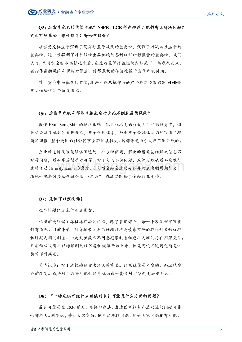 雷曼十年，十问十答.pdf_第5页