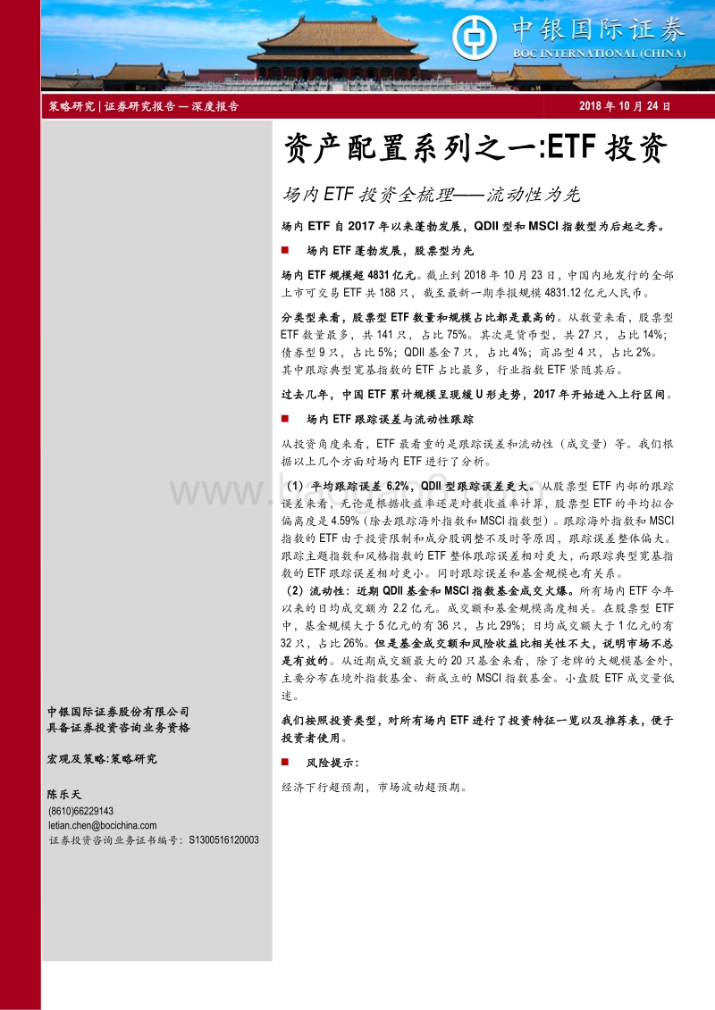资产配置系列之一：ETF投资.pdf_第1页