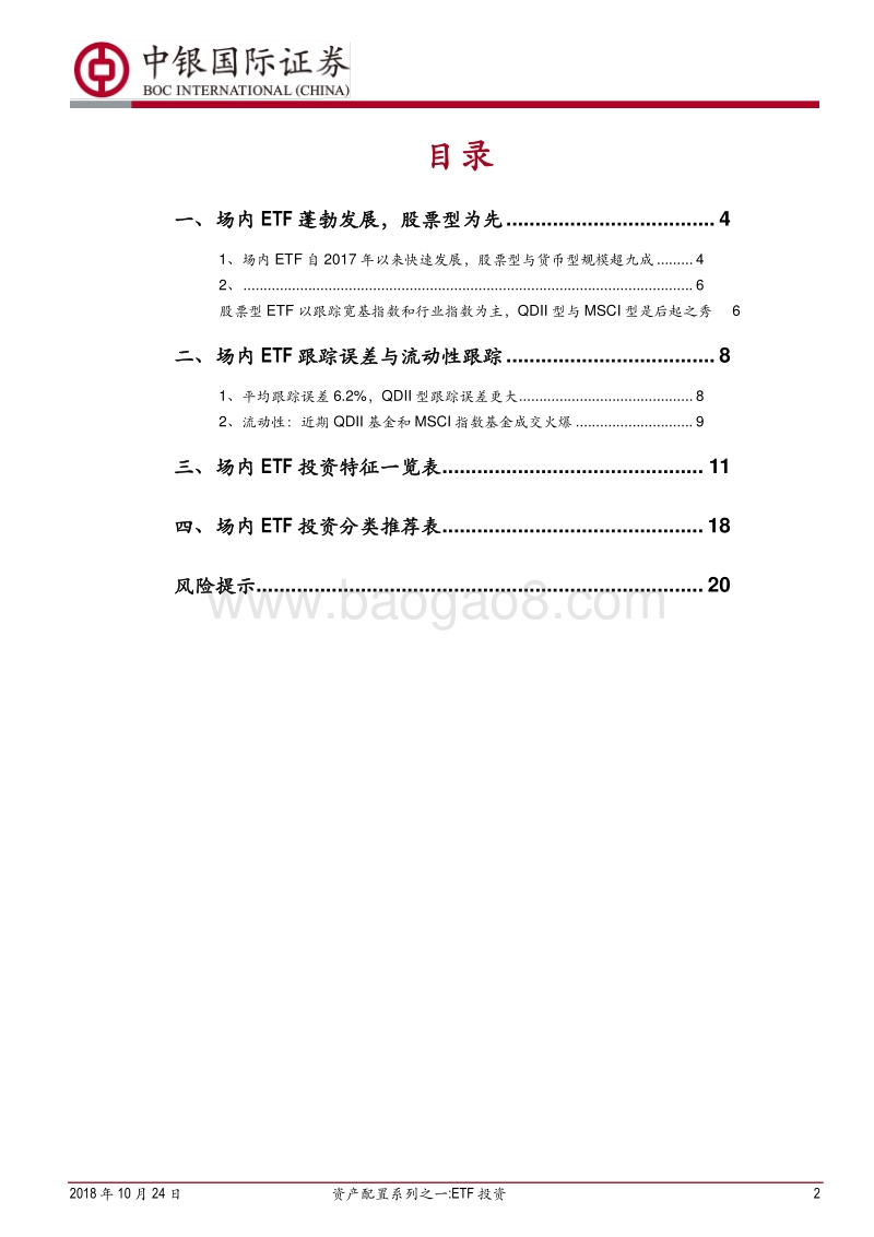 资产配置系列之一：ETF投资.pdf_第2页
