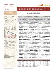 基建投资历史系列报告：鉴往知来，基建行情接下来怎么看？.pdf